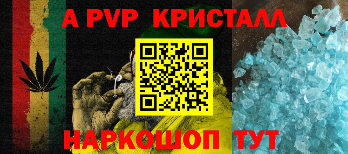 A-PVP VHQ  A PVP кристаллы  А ПВП СК  Керчь  дарнет шоп  Вход с VPN 