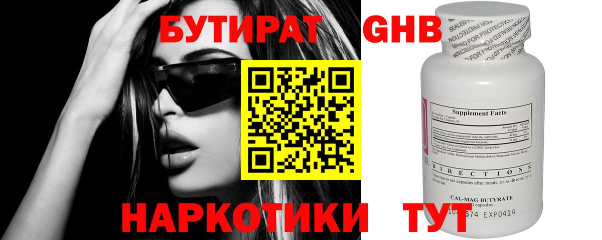 БУТИРАТ BDO 33% Керчь