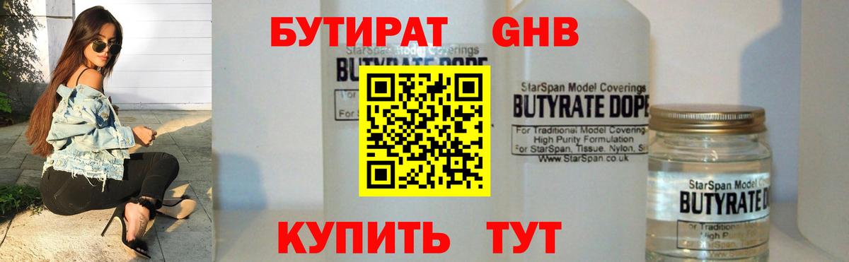 Керчь  БУТИРАТ 1.4BDO  Вход с VPN 
