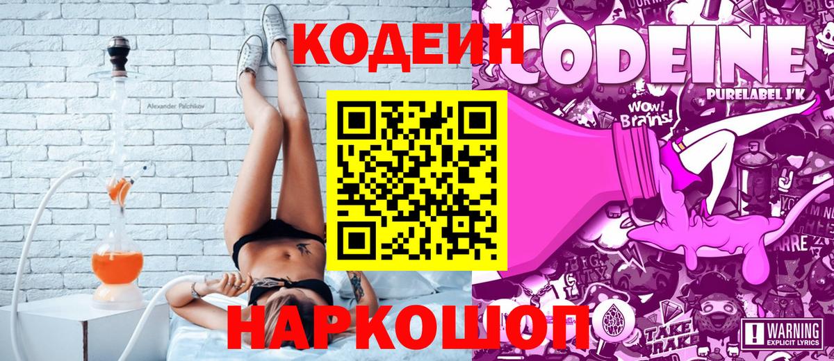 Codein напиток Lean (лин)  Кодеиновый сироп Lean Purple Drank  Керчь  Вход с VPN 