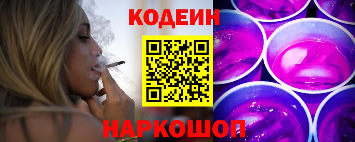 Кодеиновый сироп Lean напиток Lean (лин) Керчь