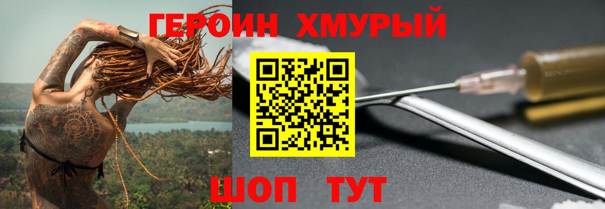 ГЕРОИН герыч Керчь