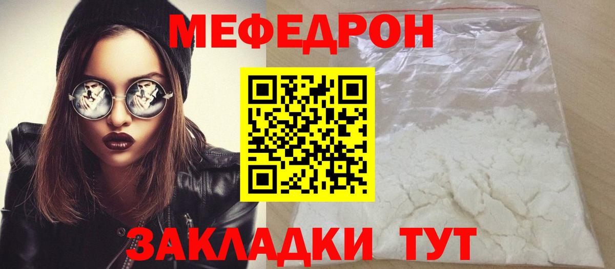 Мефедрон мука Керчь